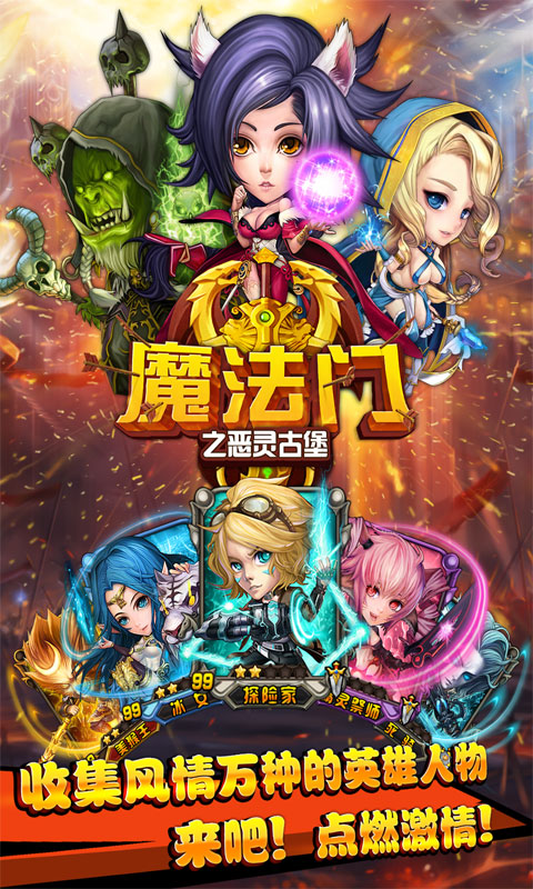 魔法门之古堡恶灵手游