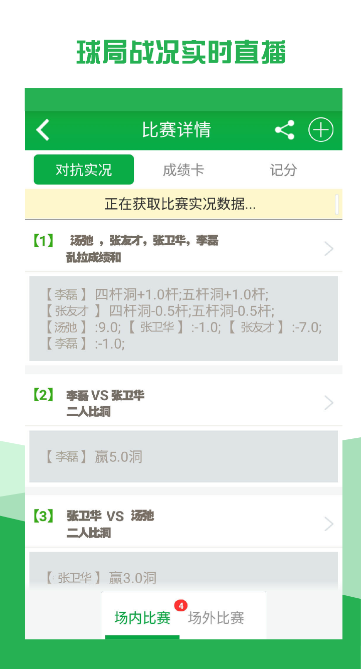 高球玩伴最新版 高球玩伴app下载