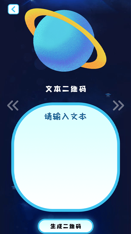 网页二维码生成软件