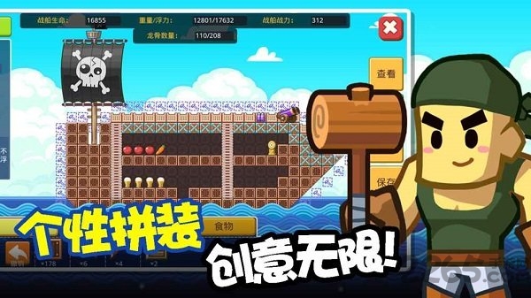 迷你海盗破解版