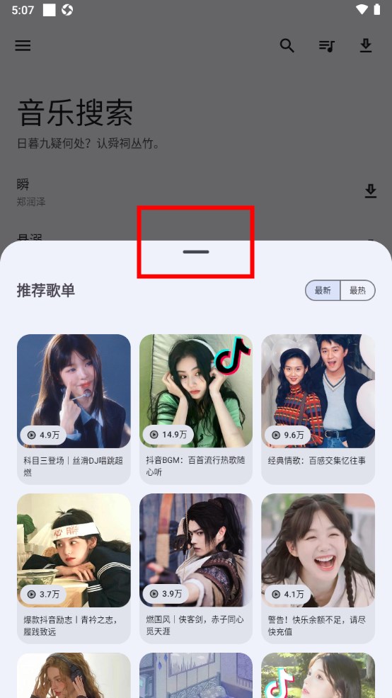 音乐检索app教程
