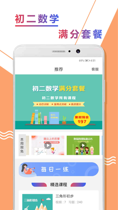 初二数学精讲app