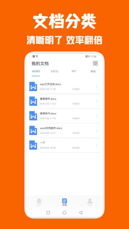 office办公全能王最新版