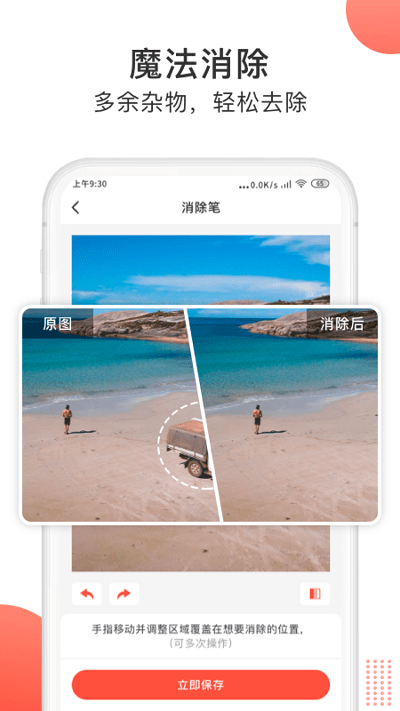一键抠图大师软件 一键抠图大师手机版下载