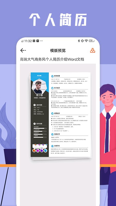 word文件编辑器手机版
