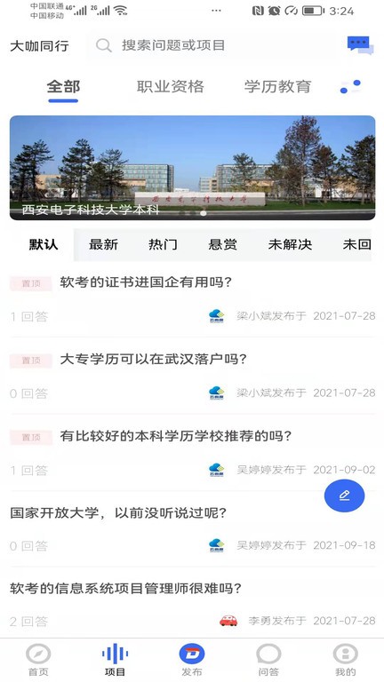 大咖同行软件