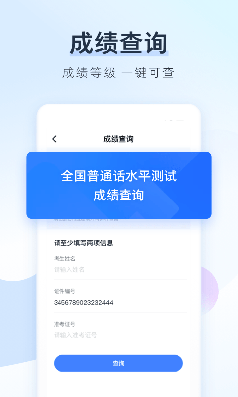 普通话报名app