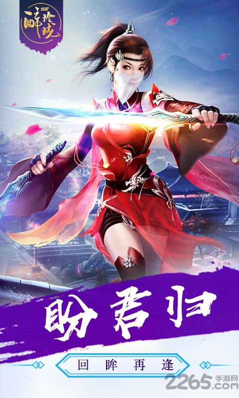 醉玲珑内购破解版
