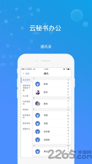 云秘书办公手机版