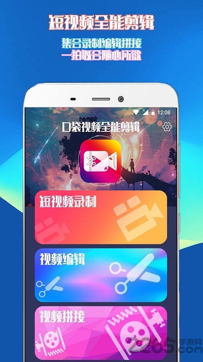 手机口袋视频剪辑器