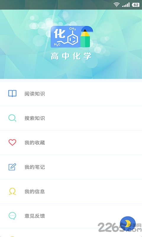 高中化学宝典app下载