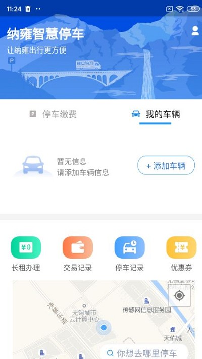 纳雍智慧停车app下载
