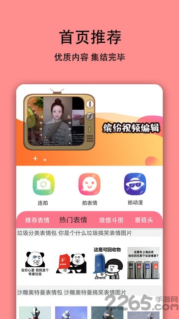 表情视频制作神器app