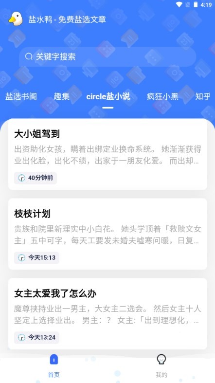 盐水鸭app官方版