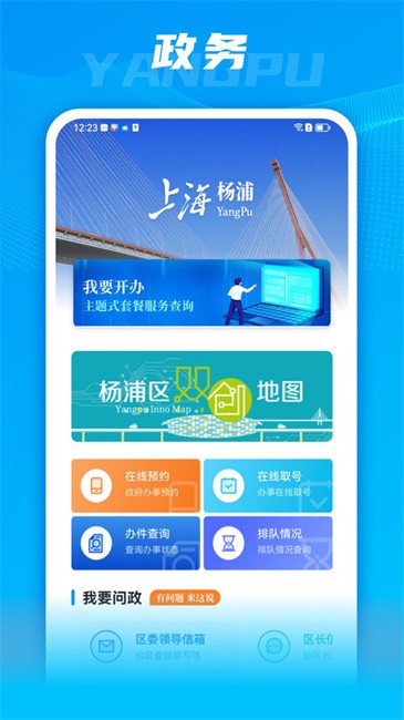 上海杨浦app官方版