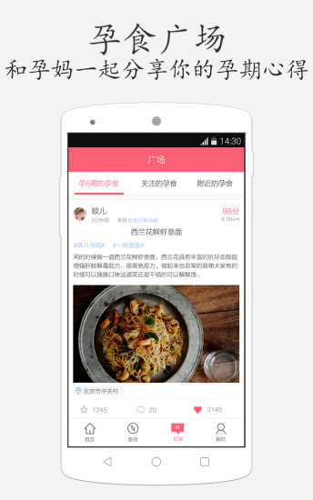 孕食助手 孕食助手app下载