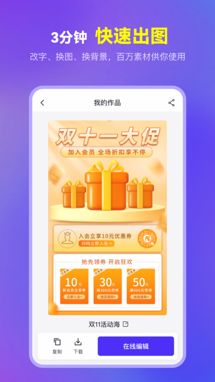 爱设计在线设计软件