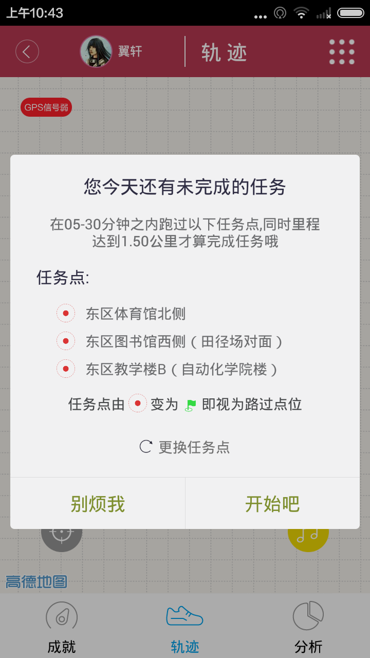 觅动校园手机版