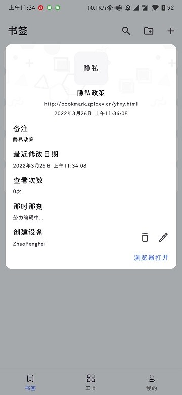 书签夹客户端