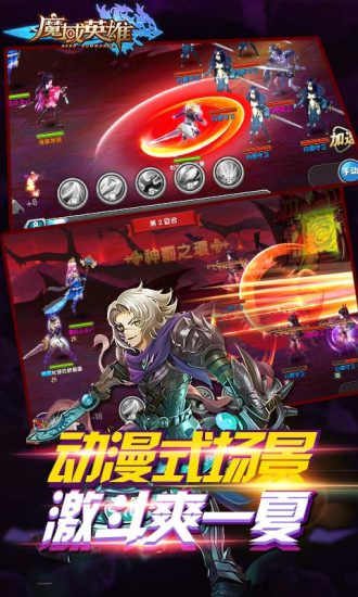 魔域英雄游戏下载
