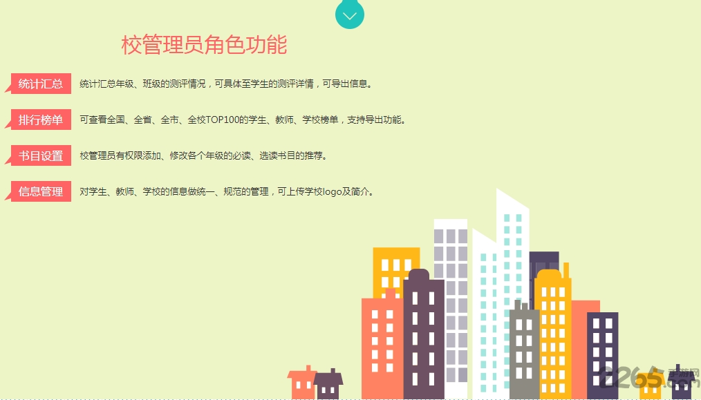 一起悦读登录学生平台