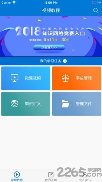 安培无忧软件