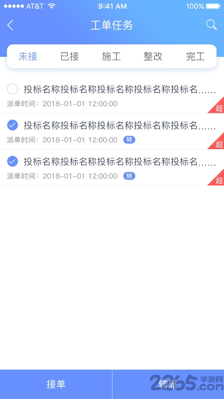 金雀工程通app