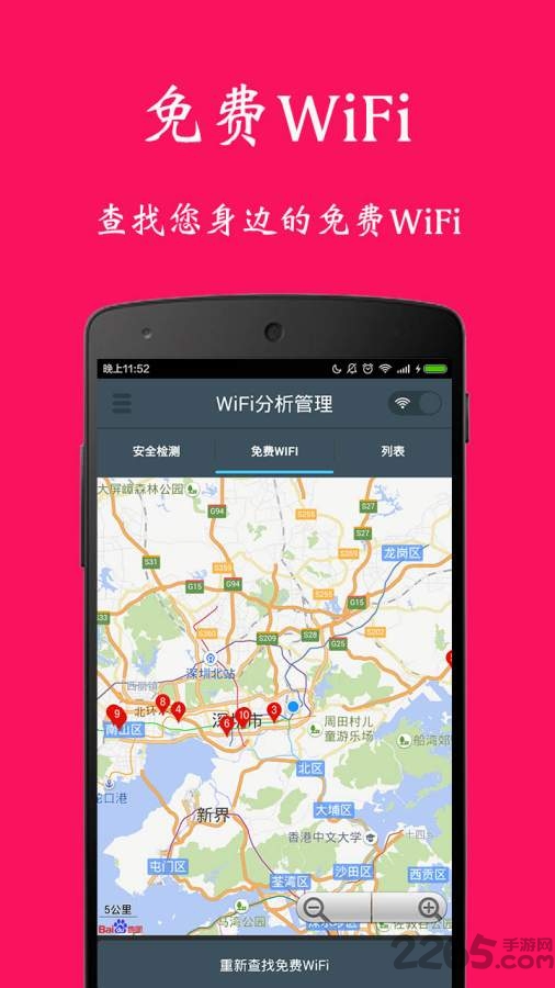 WiFi分析增强仪免费下载