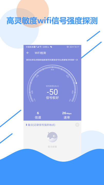 wifi信号检测工具