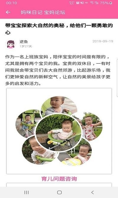 妈咪日记软件