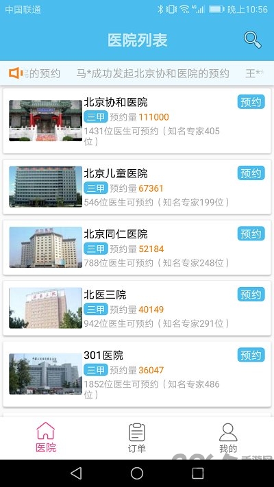 北京预约挂号软件