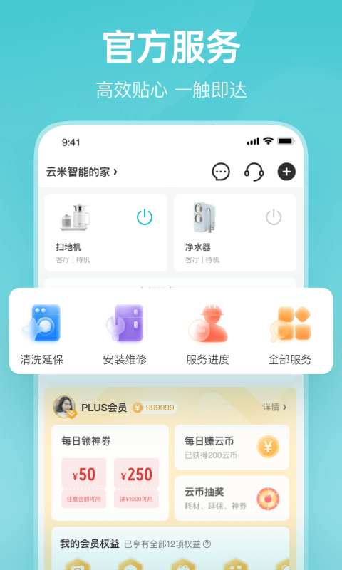 云米一站式全屋智能软件 云米商城app官方下载