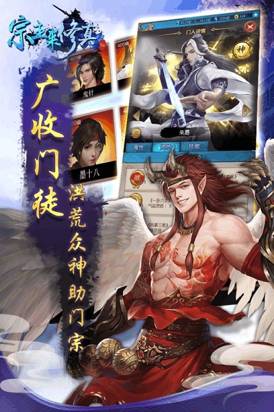 宗主来修真手游