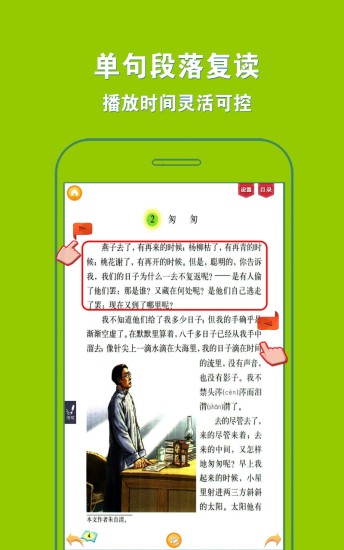 人教版小学语文六年级下册电子课本