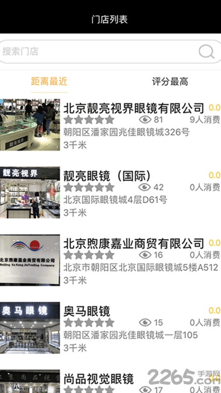 趣瞅啥眼镜电商平台