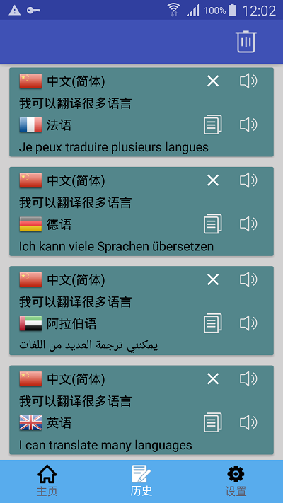 多语言翻译手机版