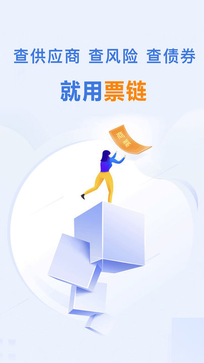 票链企业信息查询app