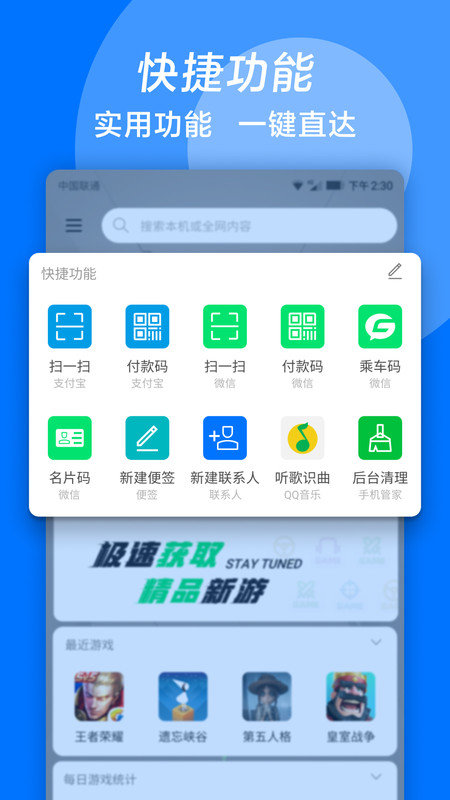 黑鲨手机玩家助理软件
