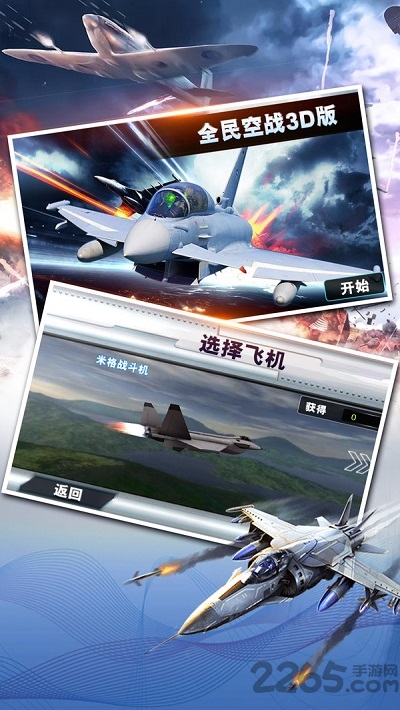 全民控制3D手机版 全民空战3D最新版