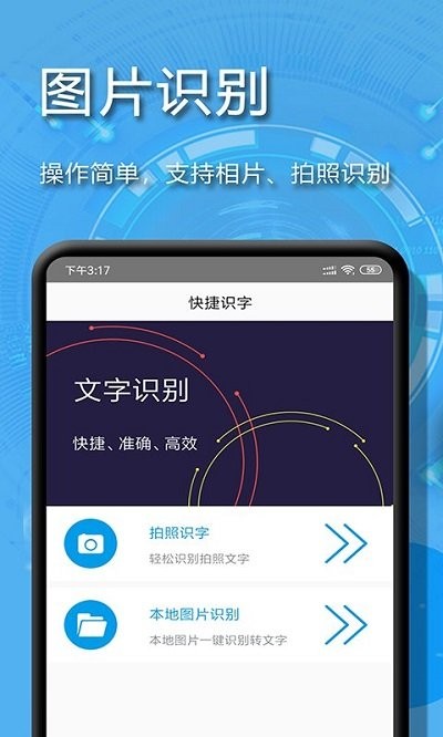 拍图文字扫描app下载