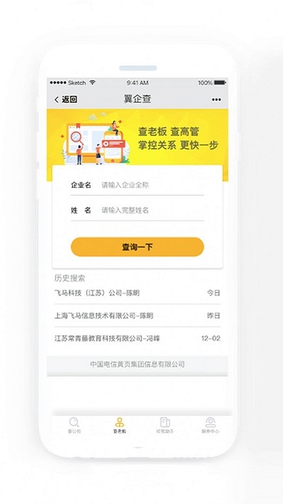 翼企查手机版 翼企查app下载
