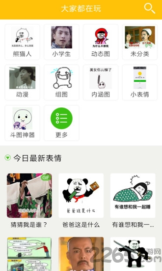 斗图表情大师app