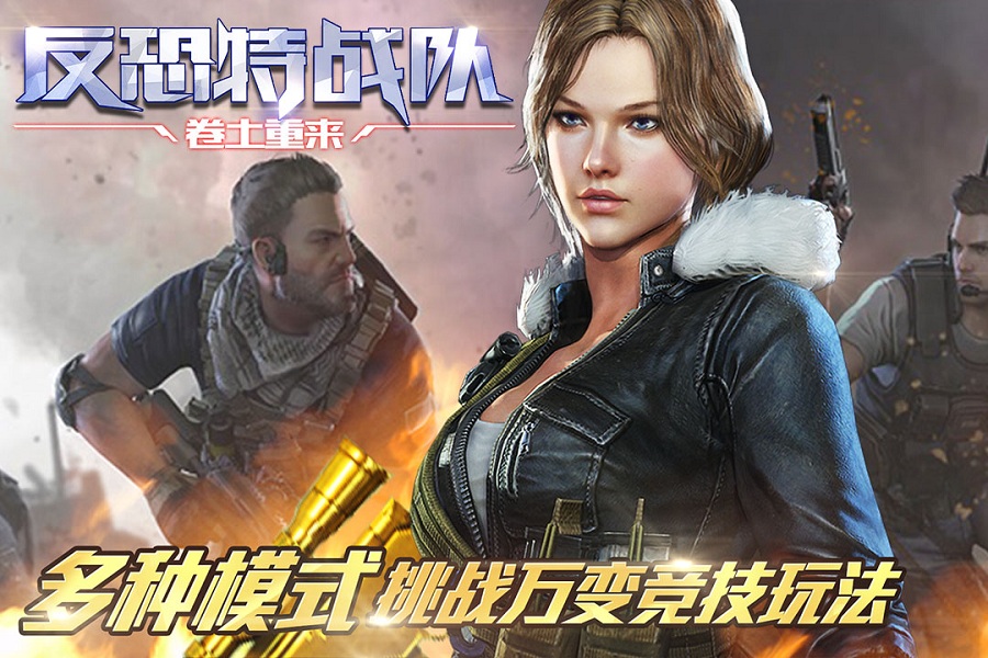 反恐特战队之卷土重来正版 反恐特战队之卷土重来正版