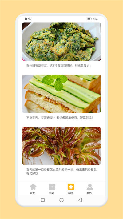 辟谷菜谱手机版