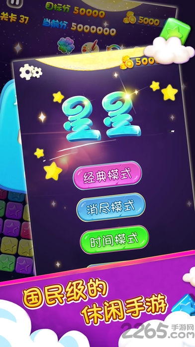 我爱消方块欢乐版