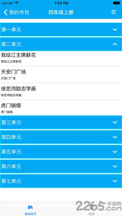 泰微课手机客户端