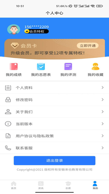 高考志愿魔方app 高考志愿魔方软件下载