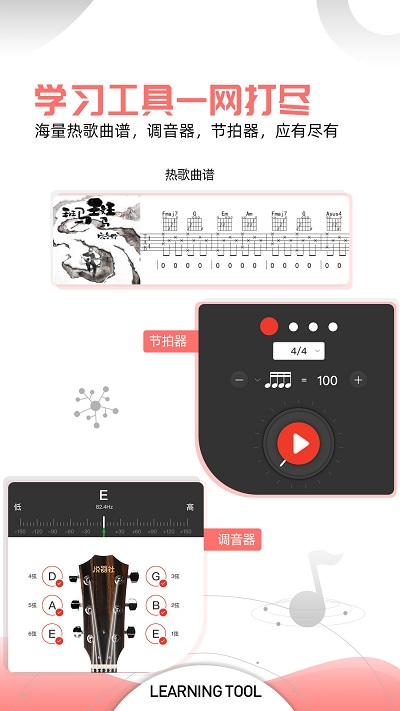 悦器社吉他尤克里里app 悦器社吉他尤克里里下载