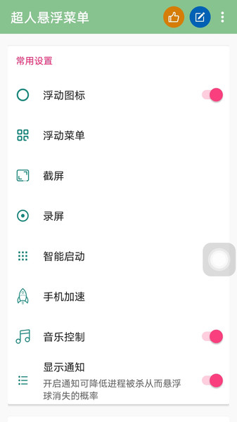 超人悬浮菜单软件