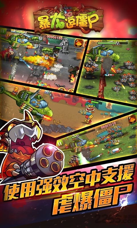 暴龙逗僵尸手机游戏